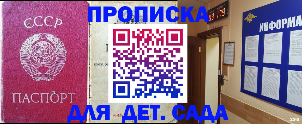 прописка ребенка в Семёнове