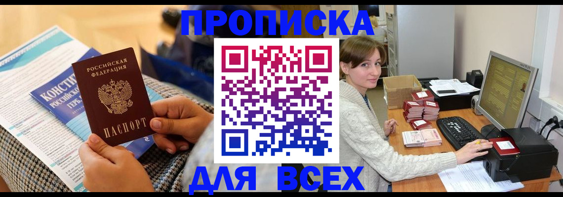 временная регистрация купить в Семёнове